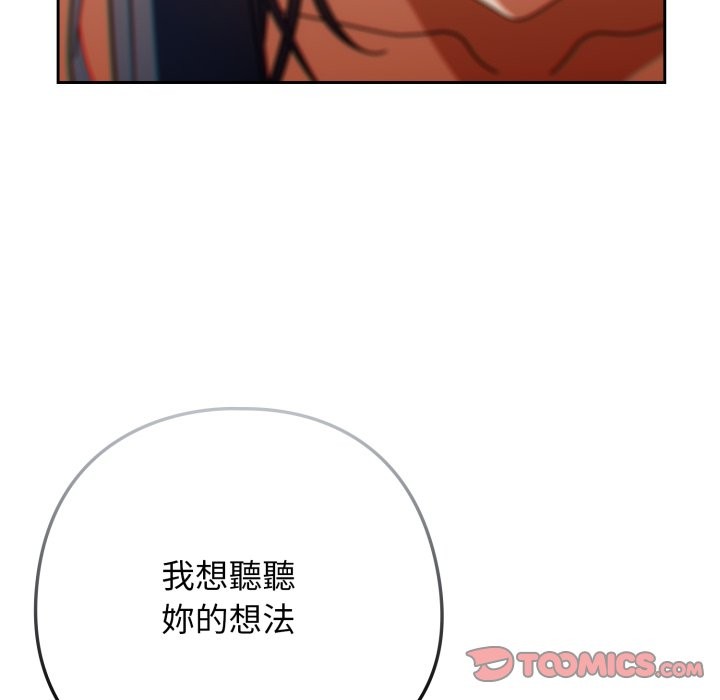 《調教開關：第二季》漫画 第24話