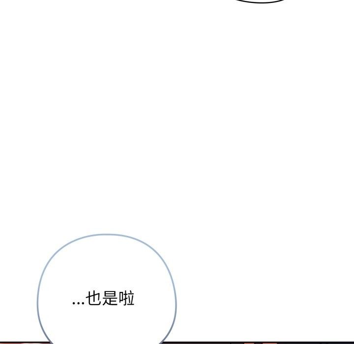 《調教開關：第二季》漫画 第24話