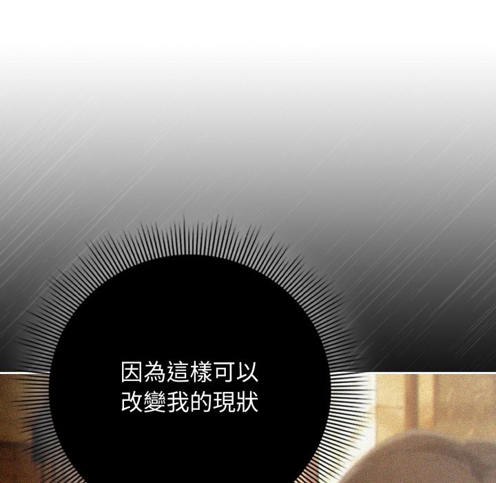 《調教開關：第二季》漫画 第24話