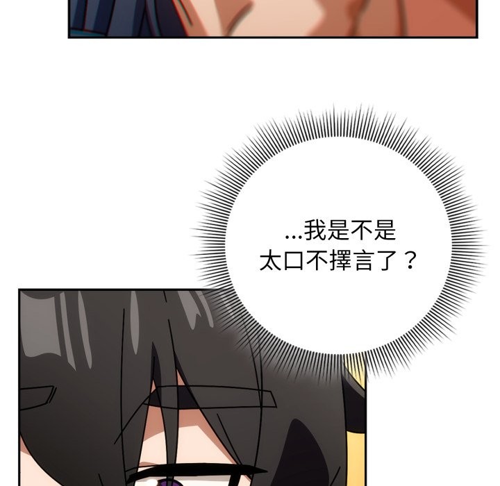 《調教開關：第二季》漫画 第24話