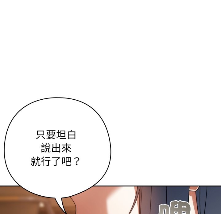 《調教開關：第二季》漫画 第24話