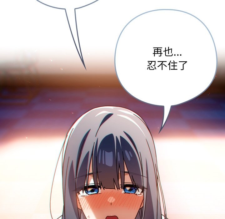 《調教開關：第二季》漫画 第24話