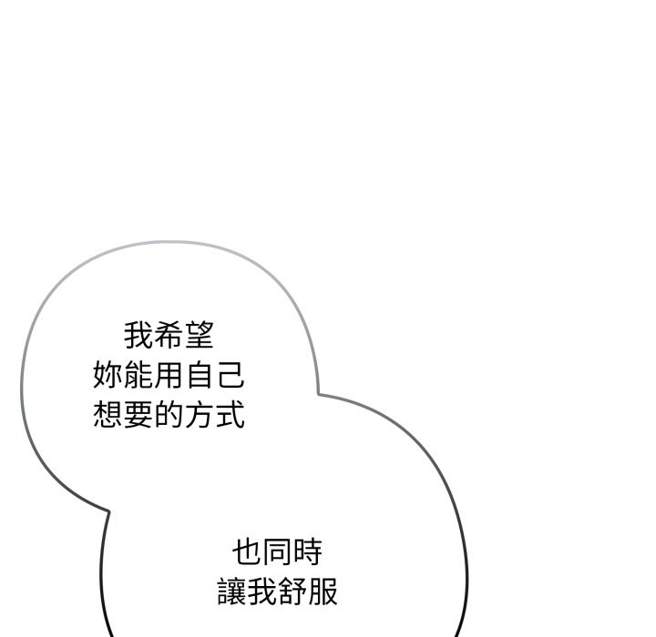 《調教開關：第二季》漫画 第25話