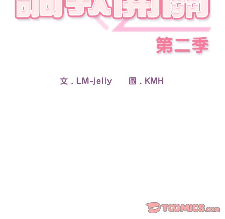 《調教開關：第二季》漫画 第25話