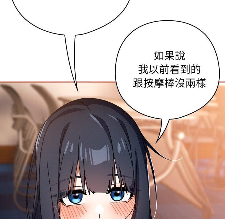 《調教開關：第二季》漫画 第25話