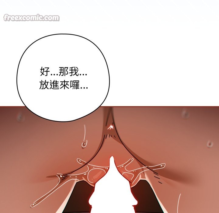 《調教開關：第二季》漫画 第25話