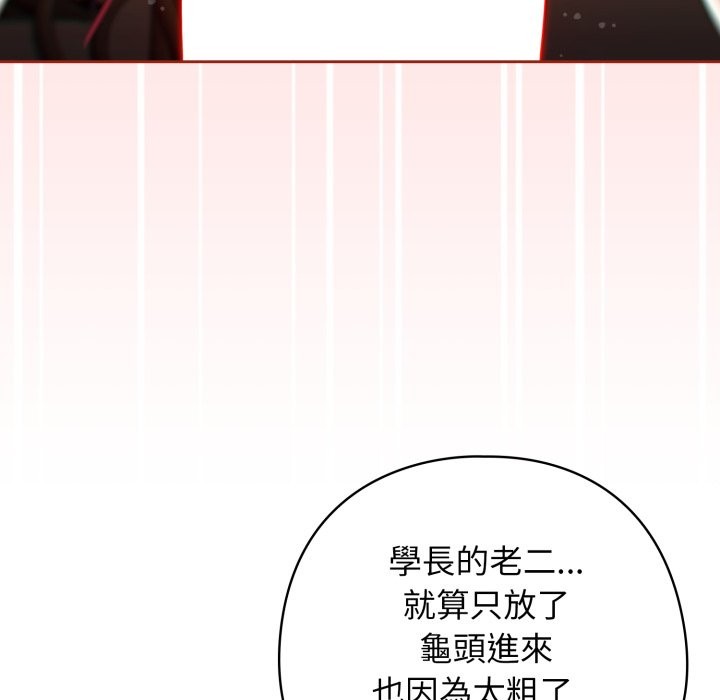 《調教開關：第二季》漫画 第25話