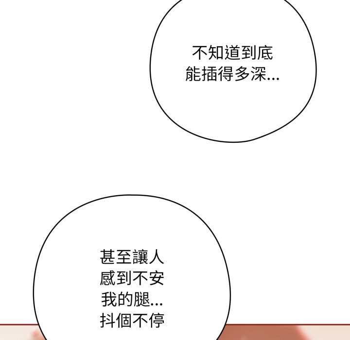 《調教開關：第二季》漫画 第25話