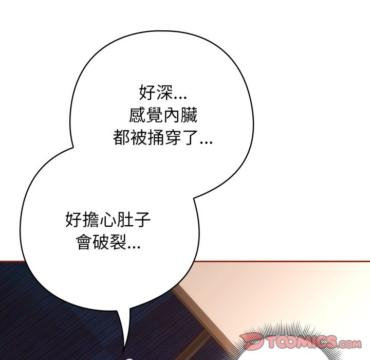 《調教開關：第二季》漫画 第25話