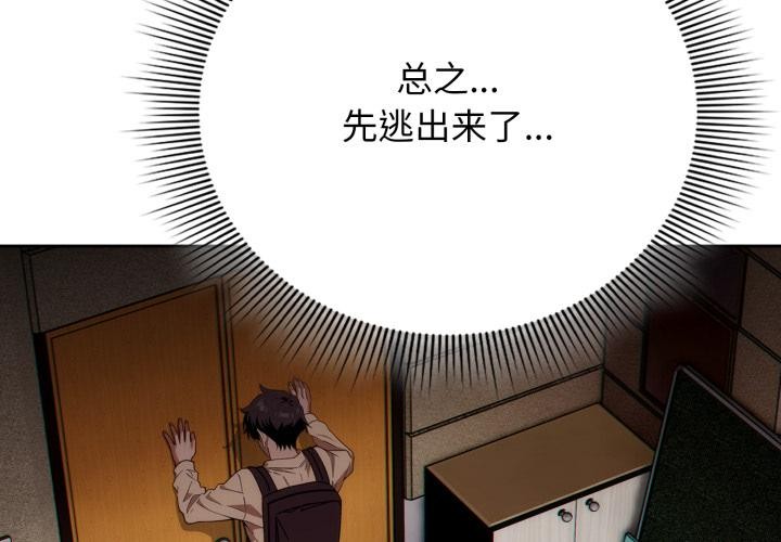 《調教開關：第二季》漫画 第3話