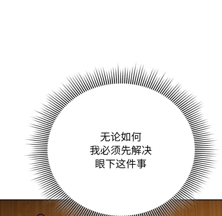 《調教開關：第二季》漫画 第3話
