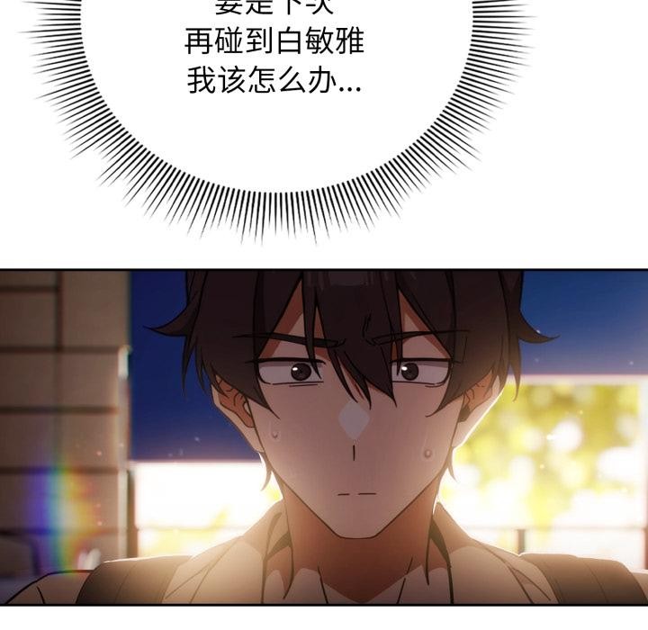 《調教開關：第二季》漫画 第3話
