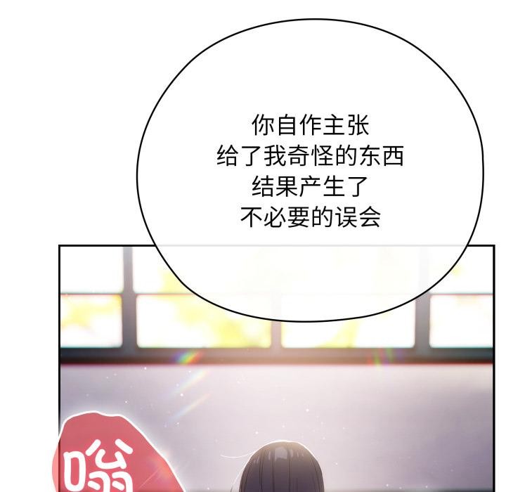 《調教開關：第二季》漫画 第3話