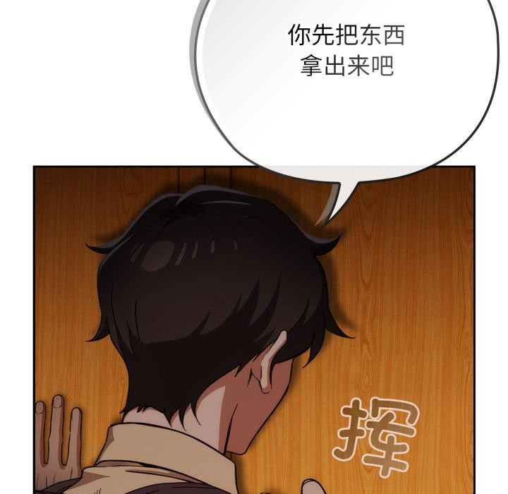 《調教開關：第二季》漫画 第3話