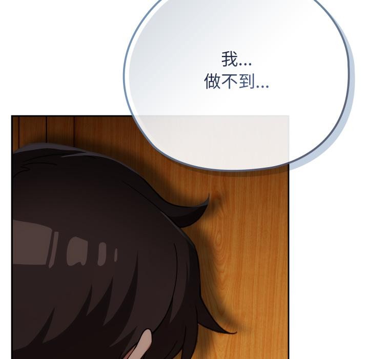 《調教開關：第二季》漫画 第3話