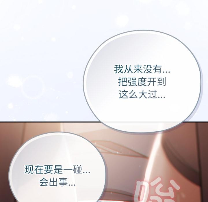 《調教開關：第二季》漫画 第3話