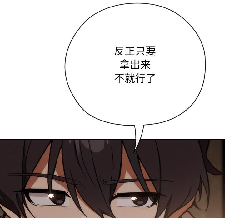 《調教開關：第二季》漫画 第3話