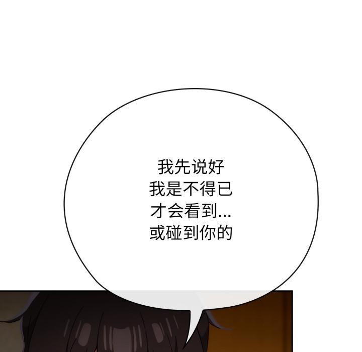 《調教開關：第二季》漫画 第3話