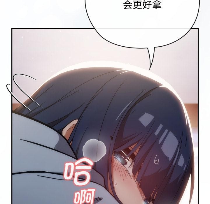 《調教開關：第二季》漫画 第3話