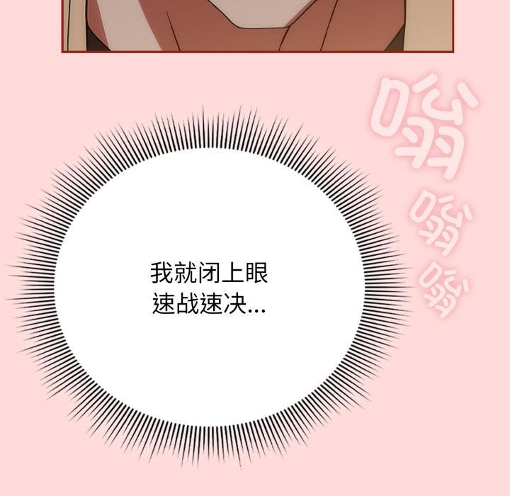 《調教開關：第二季》漫画 第3話