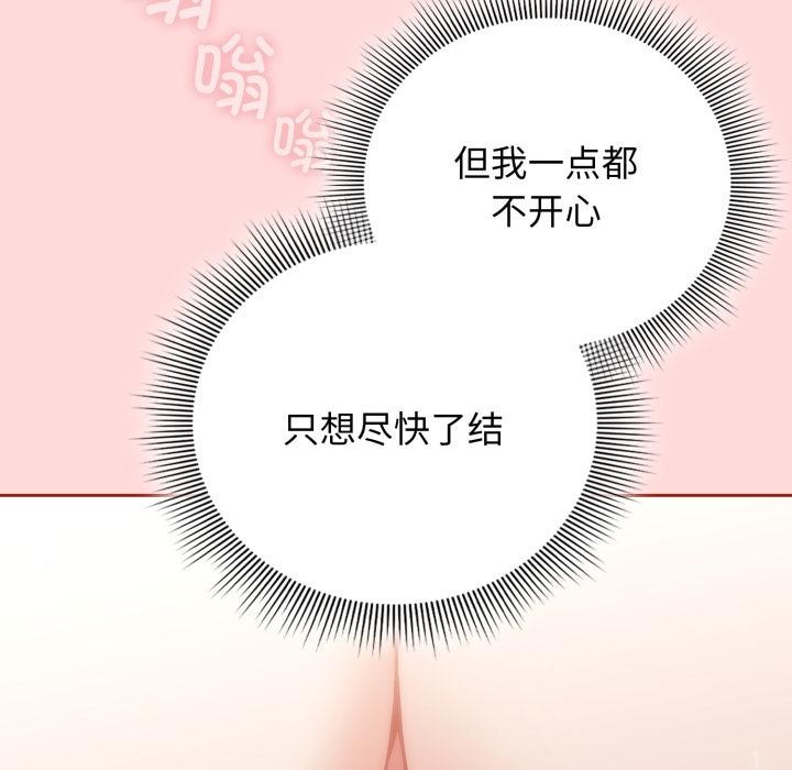《調教開關：第二季》漫画 第3話