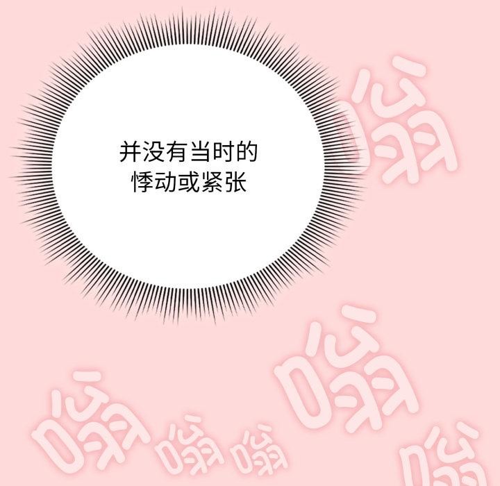 《調教開關：第二季》漫画 第3話