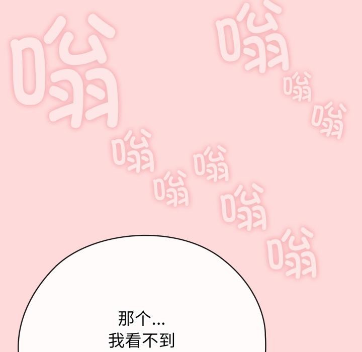 《調教開關：第二季》漫画 第3話
