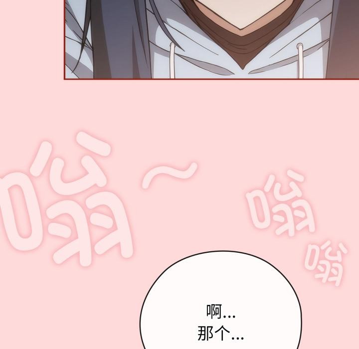 《調教開關：第二季》漫画 第3話