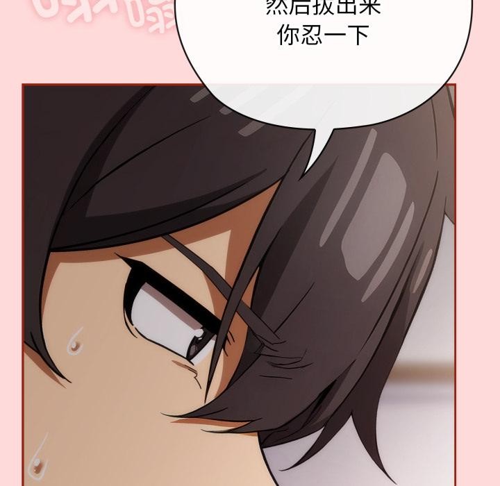 《調教開關：第二季》漫画 第3話