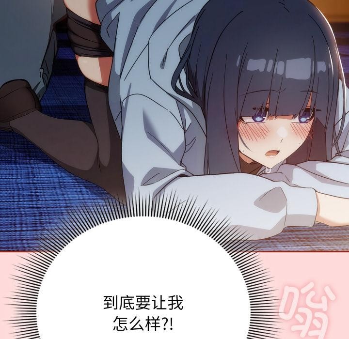 《調教開關：第二季》漫画 第3話