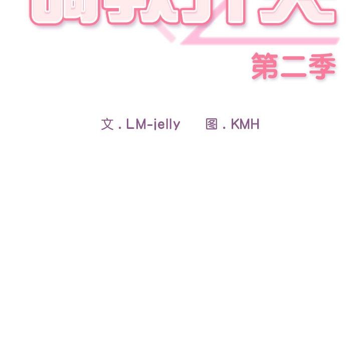 《調教開關：第二季》漫画 第3話