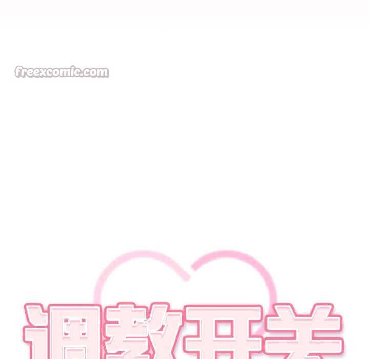 《調教開關：第二季》漫画 第3話