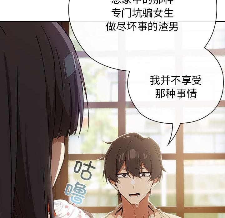 《調教開關：第二季》漫画 第3話