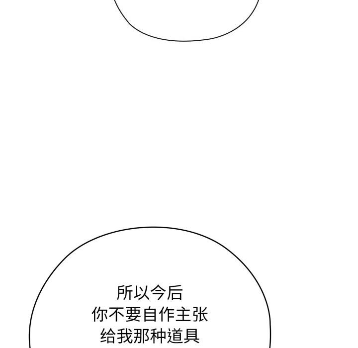 《調教開關：第二季》漫画 第3話