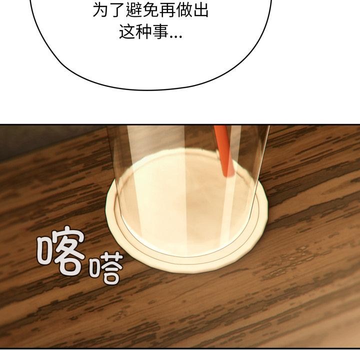 《調教開關：第二季》漫画 第3話