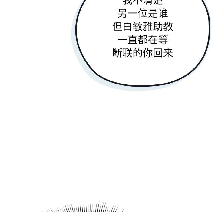 《調教開關：第二季》漫画 第3話