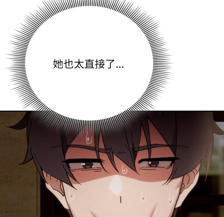 《調教開關：第二季》漫画 第3話