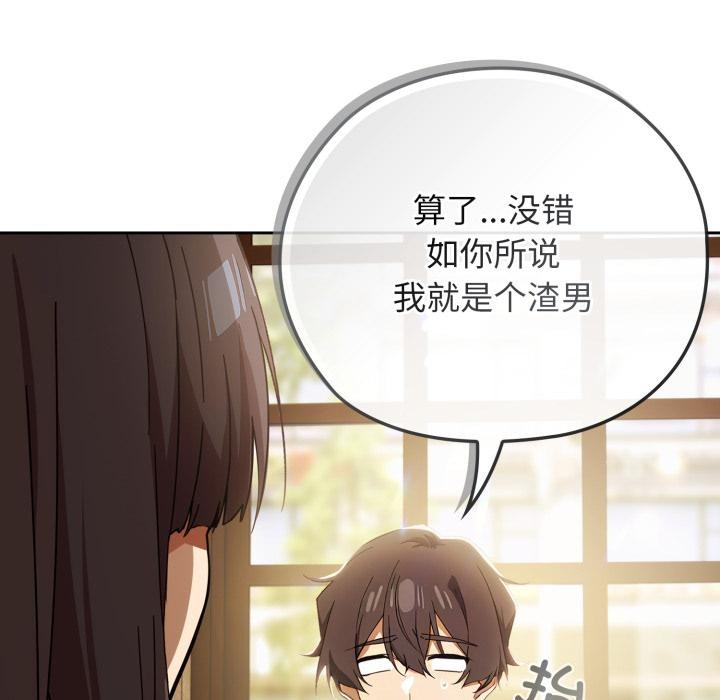 《調教開關：第二季》漫画 第3話