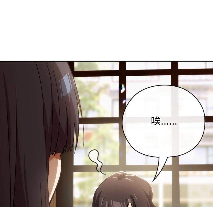 《調教開關：第二季》漫画 第3話