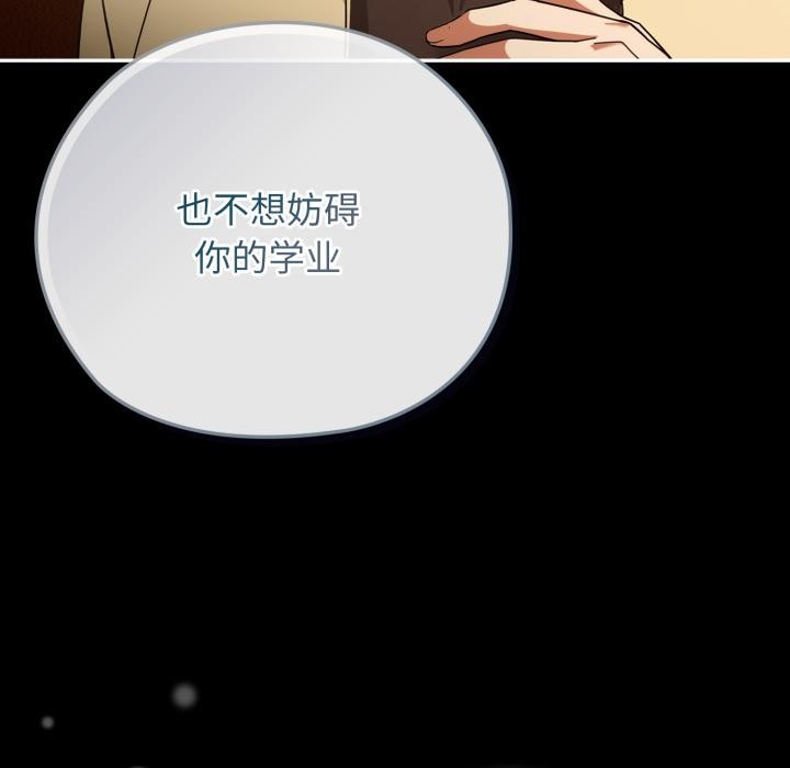 《調教開關：第二季》漫画 第3話