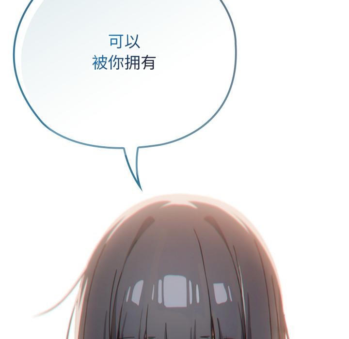 《調教開關：第二季》漫画 第3話