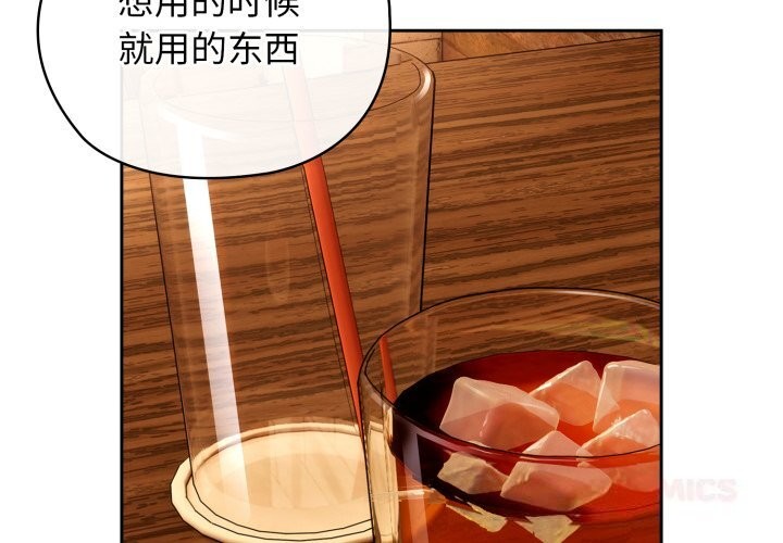 《調教開關：第二季》漫画 第4話