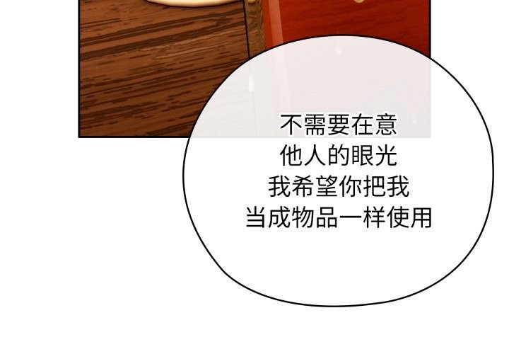 《調教開關：第二季》漫画 第4話