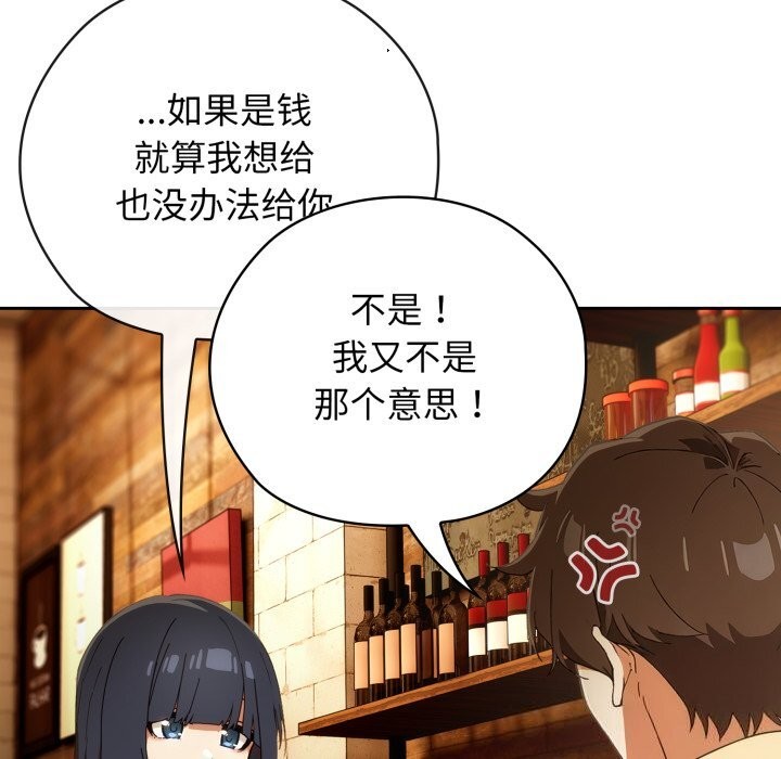 《調教開關：第二季》漫画 第4話