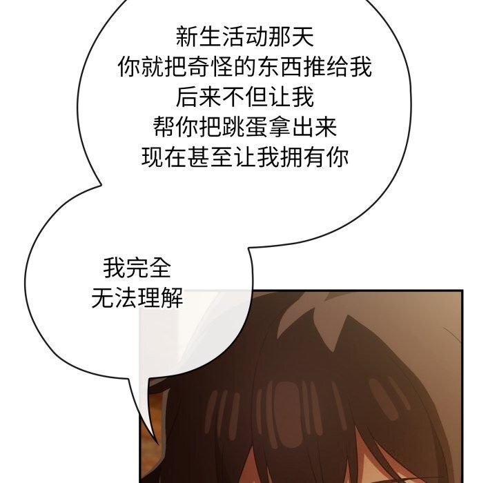 《調教開關：第二季》漫画 第4話