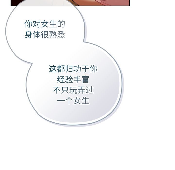 《調教開關：第二季》漫画 第4話