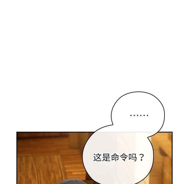 《調教開關：第二季》漫画 第4話