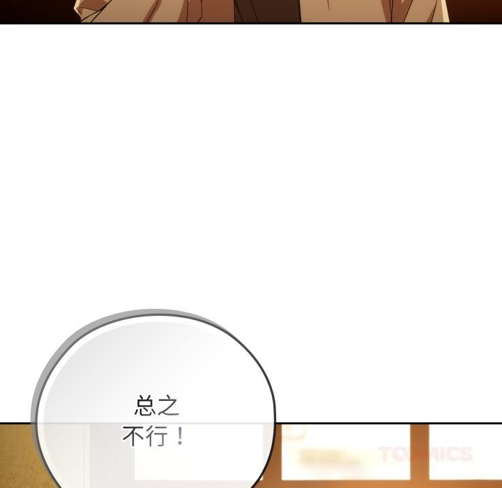 《調教開關：第二季》漫画 第4話