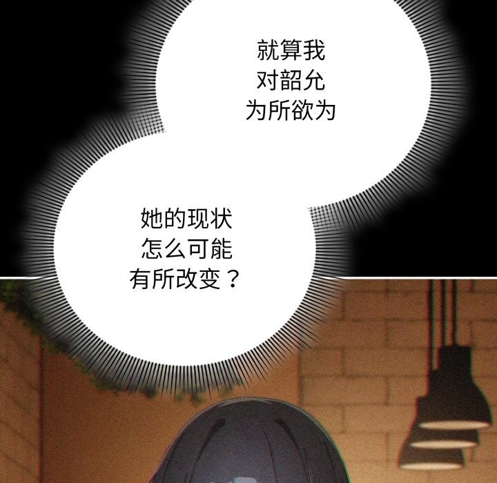 《調教開關：第二季》漫画 第4話