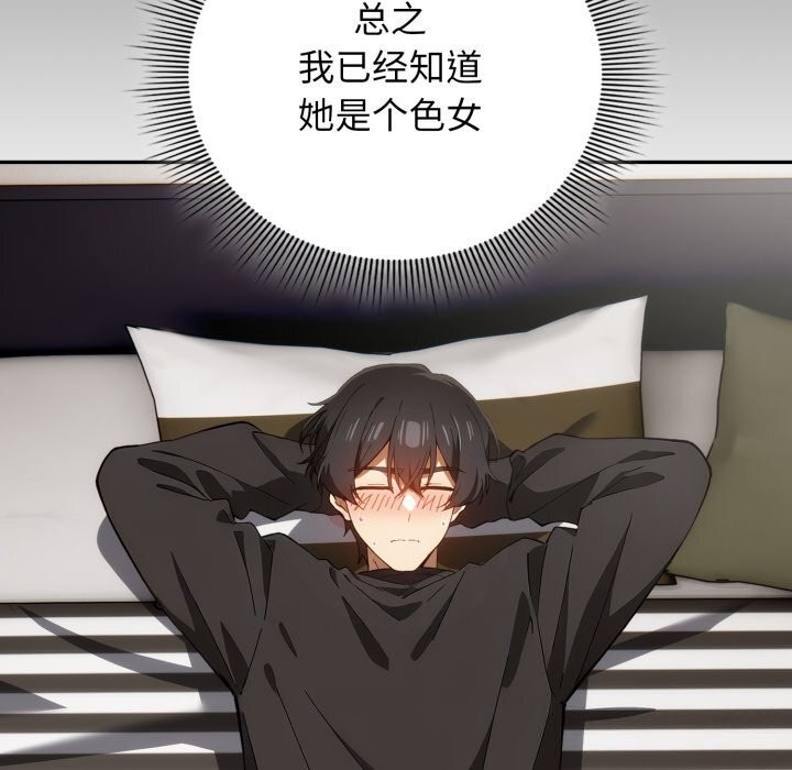 《調教開關：第二季》漫画 第4話